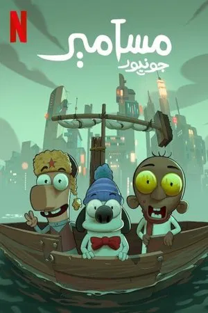 Filme Masameer Junior 2025